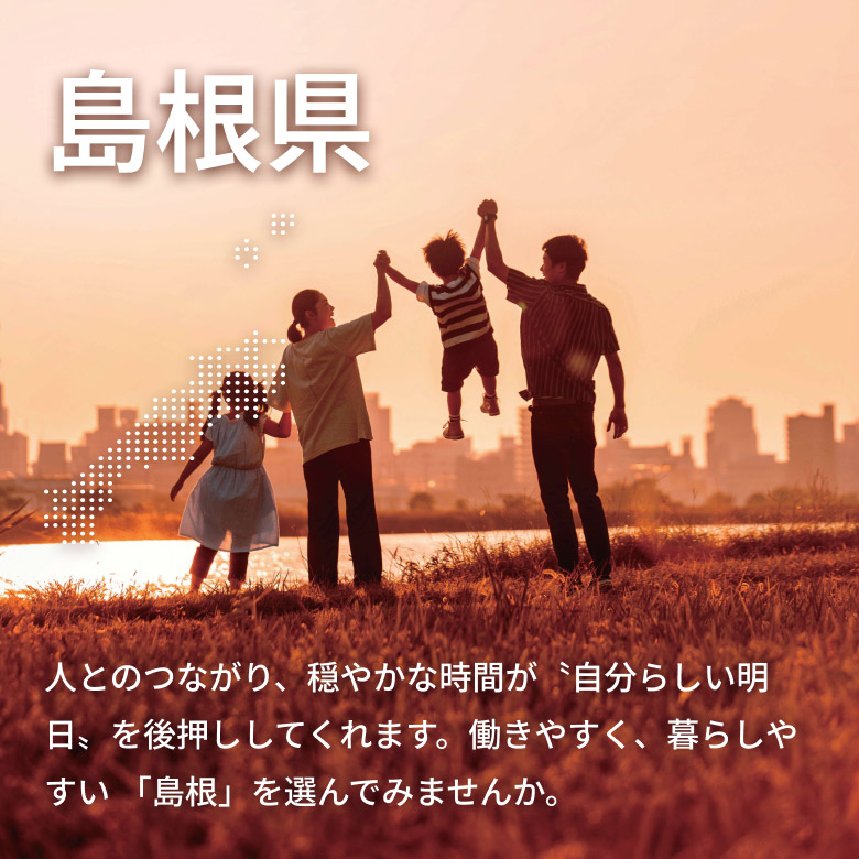 島根県