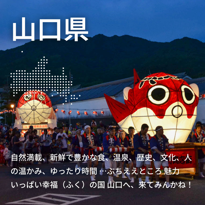 山口県