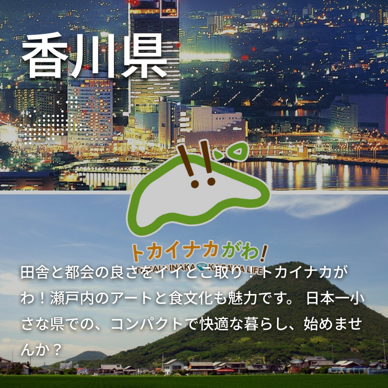 香川県