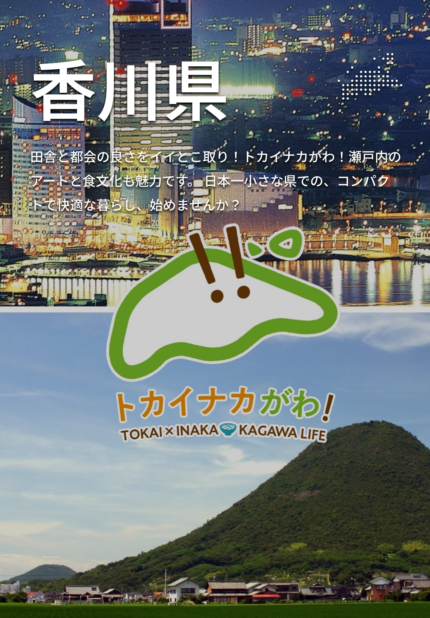 香川県