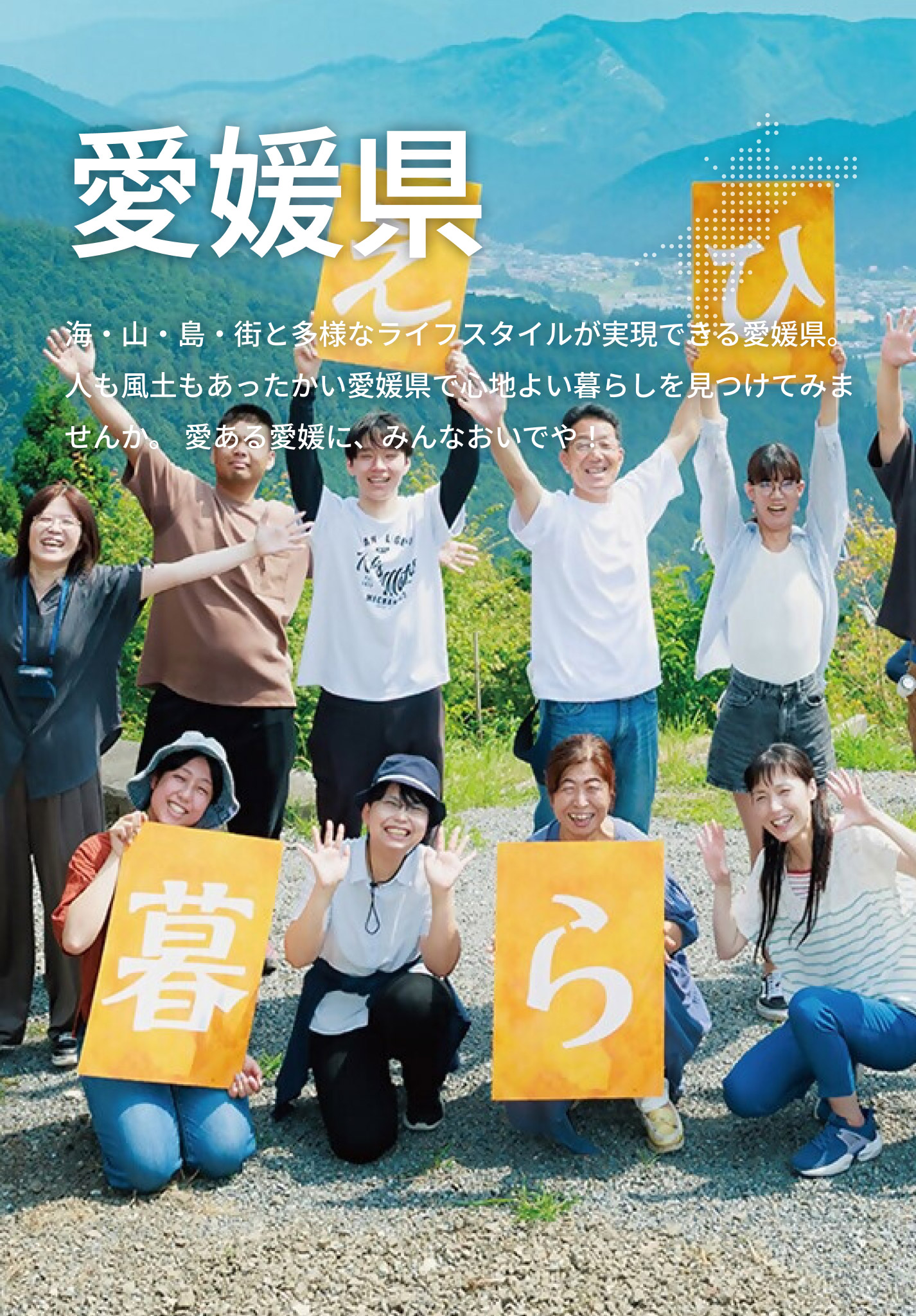 愛媛県