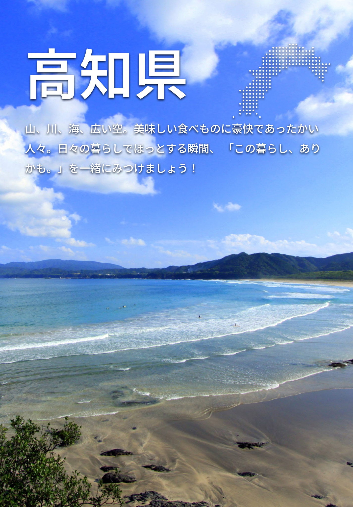 高知県